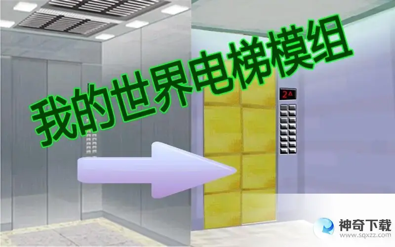 世界怎么做电梯(世界怎么做电梯频教程)
