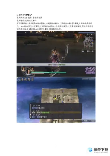 无双大蛇全人物存档(win10无双大蛇z存档怎么用)