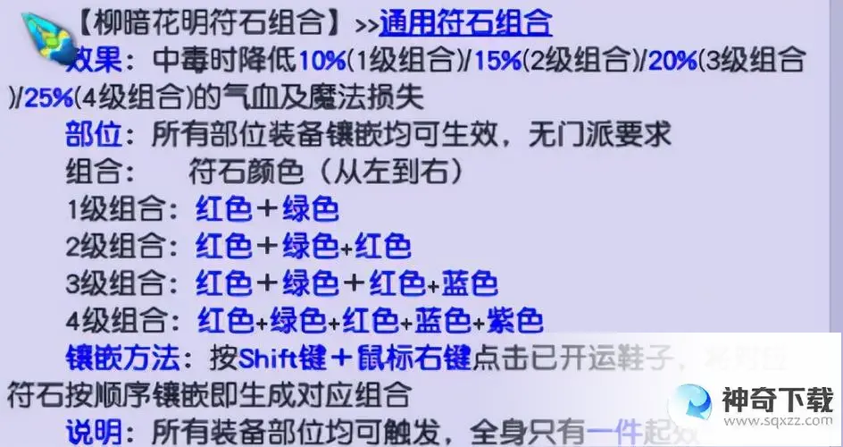 符石组合(符石组合表最新符石组合表汇总)