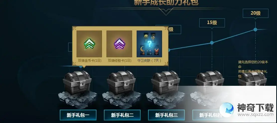 英雄升级礼包(lol更新礼包的东西在哪)