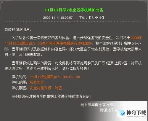 dnf时间(dnf最新时间到几点2020)