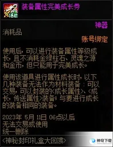 dnf神秘封印礼盒大回馈