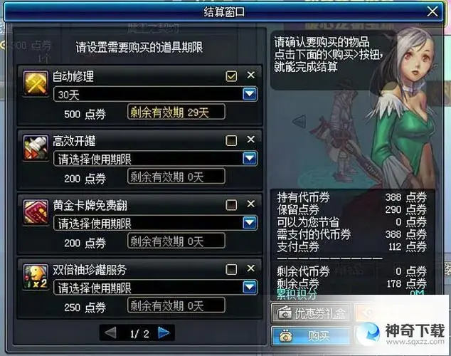 dnf角色更名卡(dnf角色更名卡能用代币券购买吗)