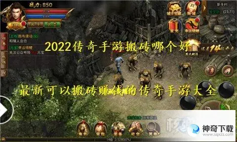传奇4(传奇4怎么搬砖赚币)
