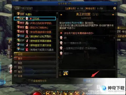 dnf2次多少级(dnf二次任务在哪2020)