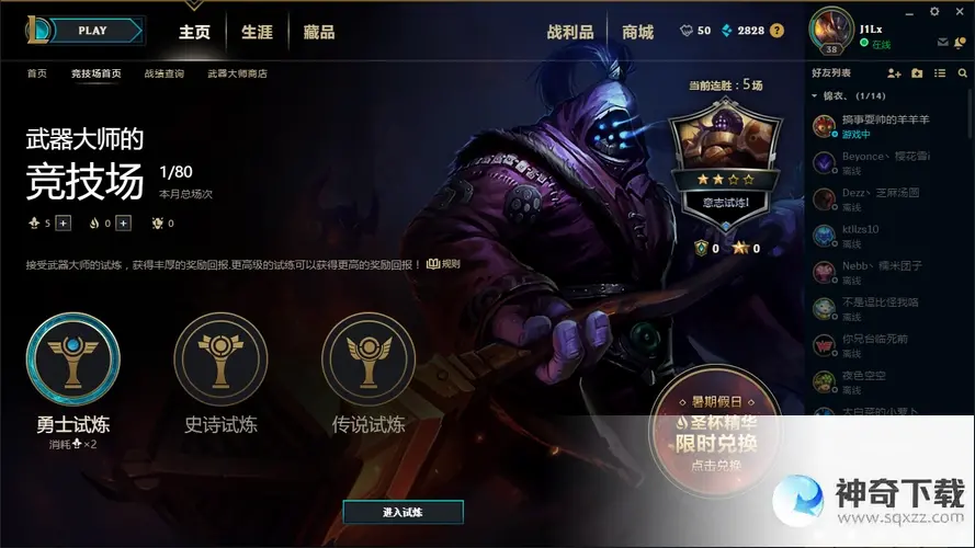 lol竞技场(lol竞技场什么时候开放)