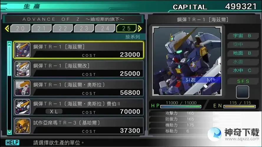 psp sd高达g世纪(sd高达g世纪创世全机体)