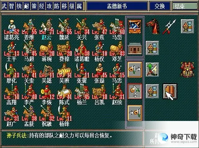 新三国志孔明传攻略(新三国志孔明传孔明借命成功)