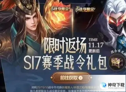 王者荣耀s14(王者荣耀s14战令皮肤还会返场吗)