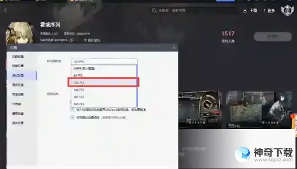 《雾境序列》PC版怎么设置120帧
