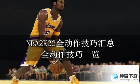 2k技巧(2k技巧教学按键)