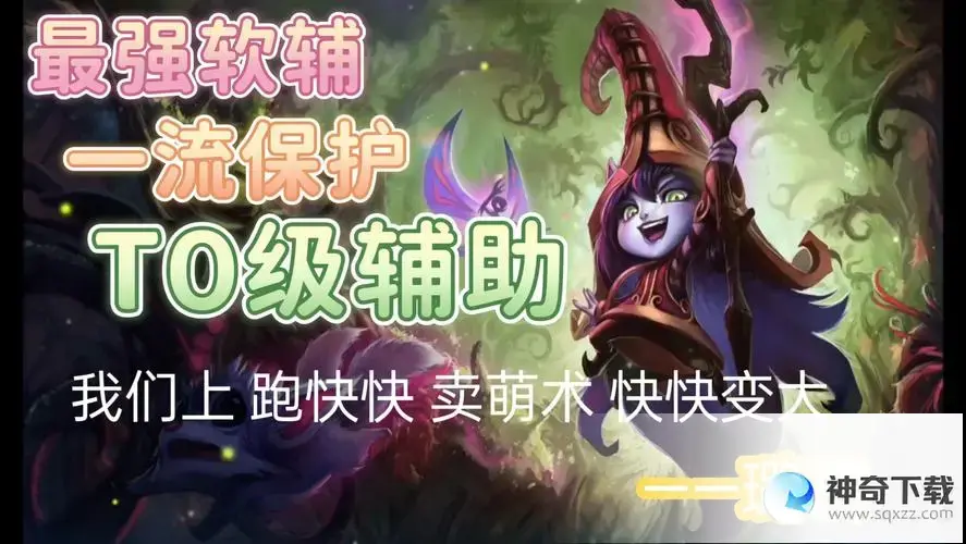 lol软软(lol软辅是什么意思)