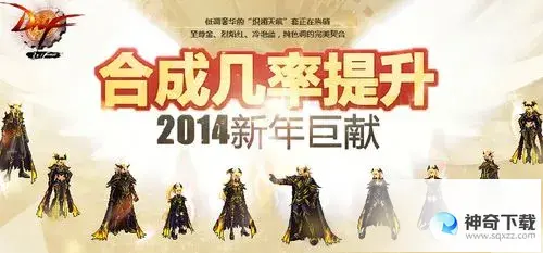 dnf黄金装扮合成器(dnf黄金装扮合成器有什么用)