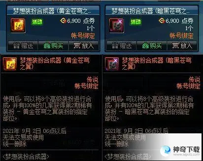 dnf黄金装扮合成器(dnf黄金装扮合成器有什么用)