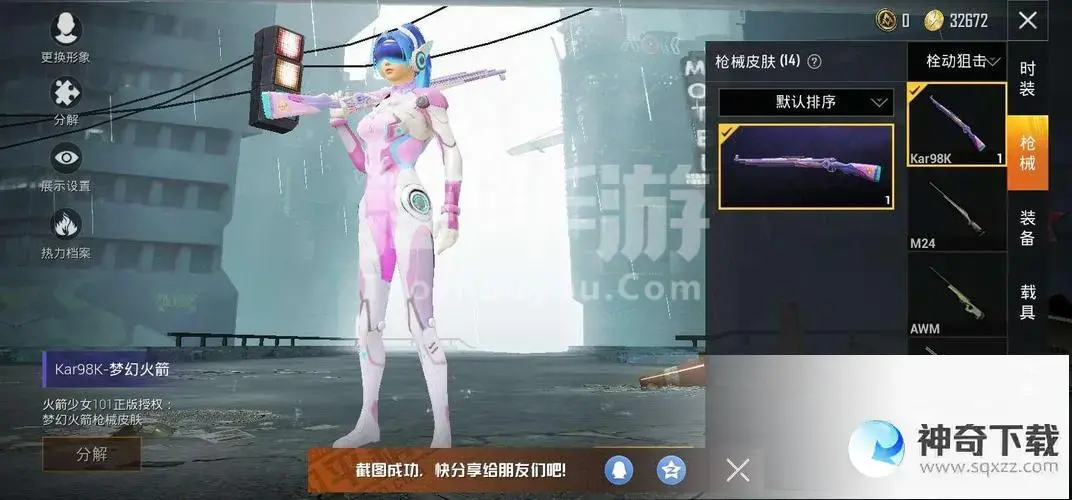 和平精英火箭少女皮肤(和平精英火箭少女皮肤兑换码2023)