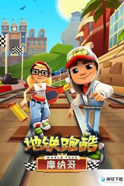 快吧游戏盒(地铁跑酷国际服和国服哪个好)