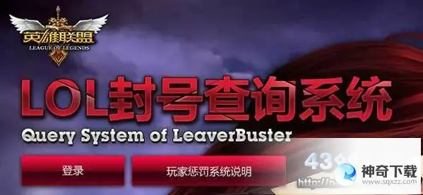 英雄封号查询系统(为什么lol被无缘无故封停)