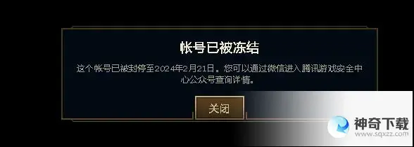 英雄封号查询系统(为什么lol被无缘无故封停)