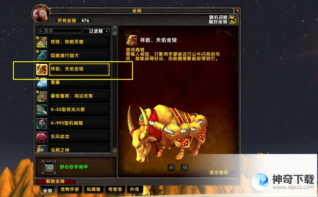 魔兽坐骑(魔兽80坐骑必拿坐骑)