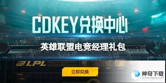 英雄cdk兑换(英雄cdkey兑换码怎么获得)