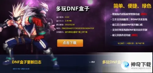 duowandnf(多玩dnf盒子怎么不能用了)