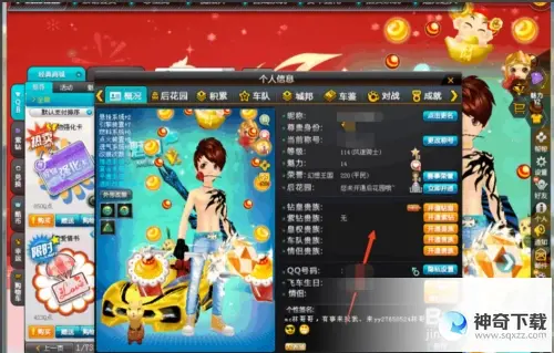 qq飞车解防沉迷(qq飞车防沉迷2小时解禁步骤)