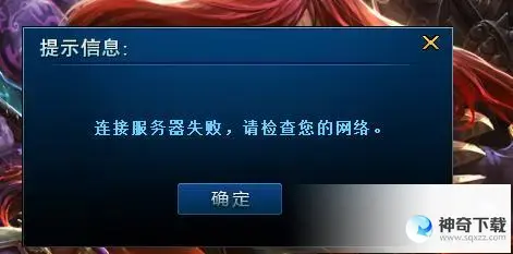 dnf连接器失败(dnf连接器失败请稍后重试这怎么办)