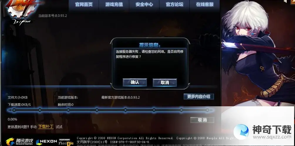 dnf连接器失败(dnf连接器失败请稍后重试这怎么办)