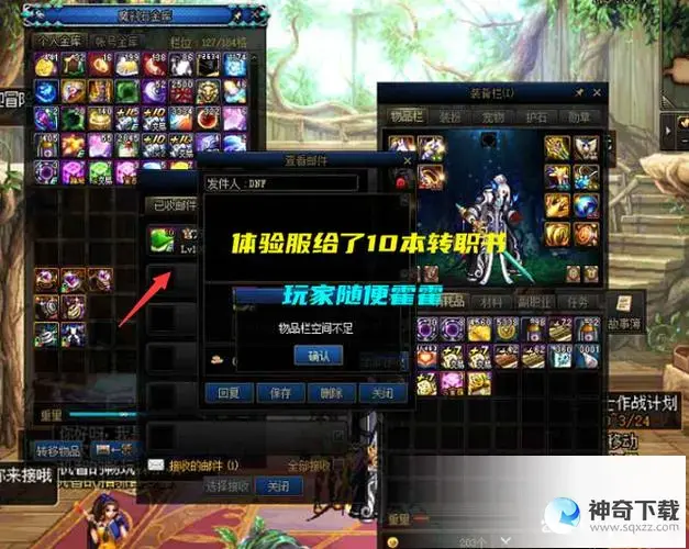 dnf自由转职(dnf自由转职书转成剑圣他的时装属会变吗？)