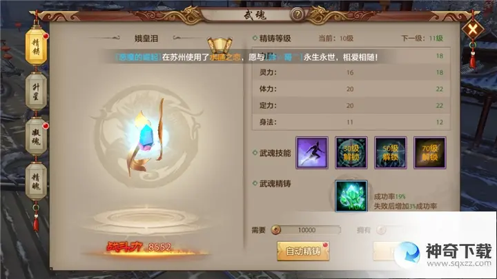 武魂技能(武魂技能升到8级需要多少润魂石)