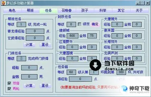 工具(工具箱计算器手机)