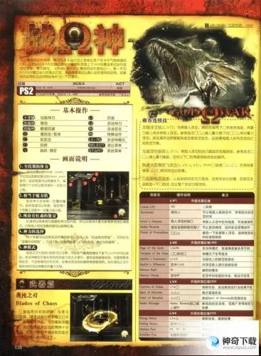 ps2战神攻略(ps2 战神1全流程图文攻略)