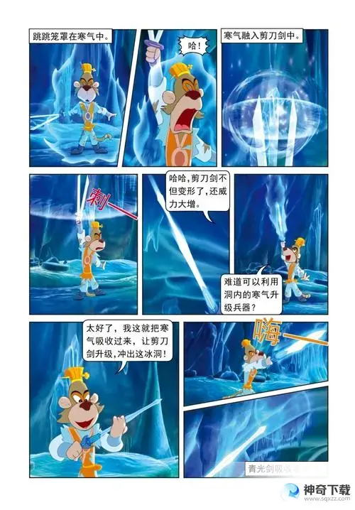名剑传奇(虹猫蓝兔历史探秘之名剑传奇)