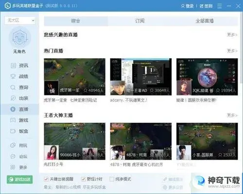 多玩盒子lol(多玩盒子LOL五千战力什么水平)