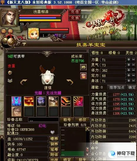 珍兽查询器(17173珍兽成长查询)