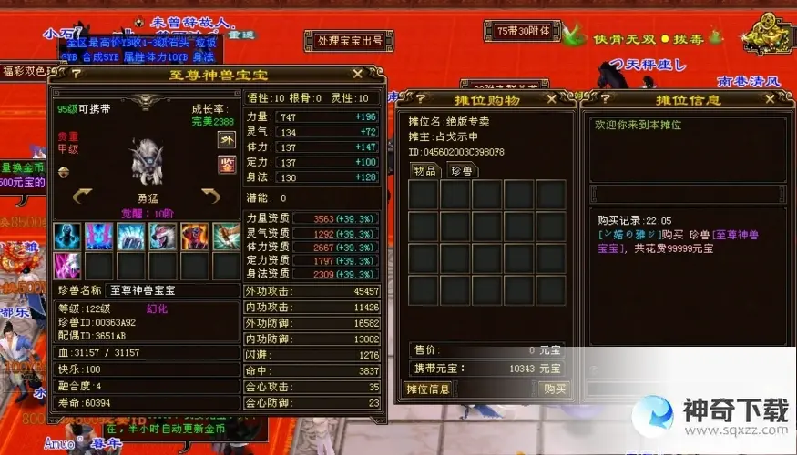 珍兽查询器(17173珍兽成长查询)