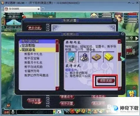 梦幻(梦幻新手礼包怎么)