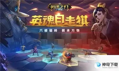 英魂之刃手游(英魂之刃手游自走棋最强阵容)