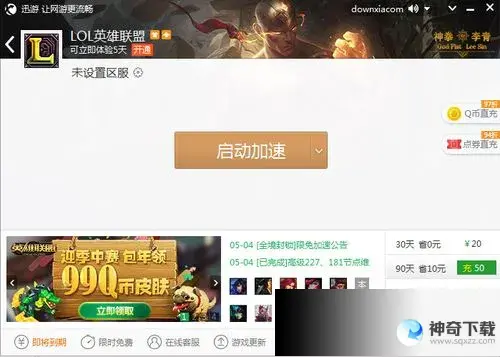 lol迅游(lol迅游哪个节点有网吧奖励)