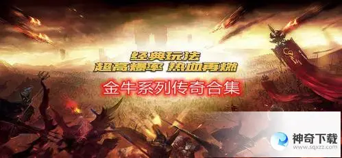 金牛传奇(金牛传奇无内功手机)