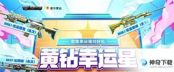cf幸运星活动(cf幸运星不足4颗怎么办)