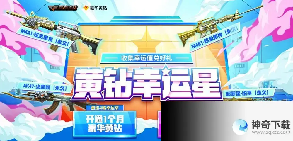 cf幸运星活动(cf幸运星不足4颗怎么办)