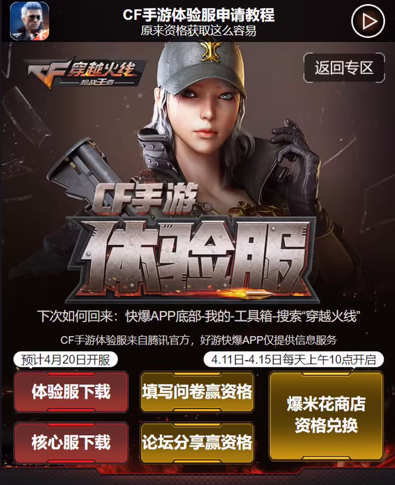 cf手游体验服(cf手游体验服申请入口2023)