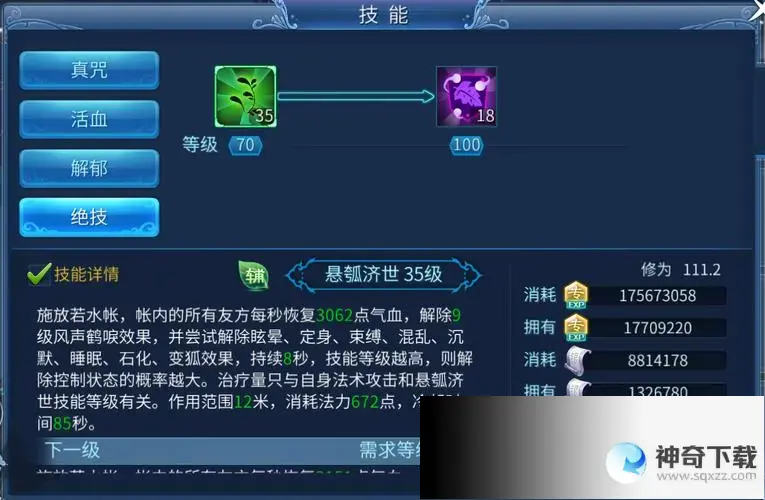 倩女幽魂医生技能加点(倩女幽魂医生点什么技能修为最快)