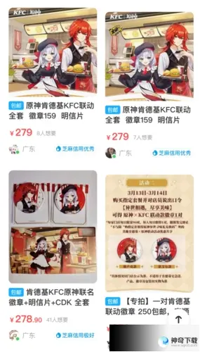 原神肯德基联动兑换码(原神肯德基联动兑换码什么时候过期)