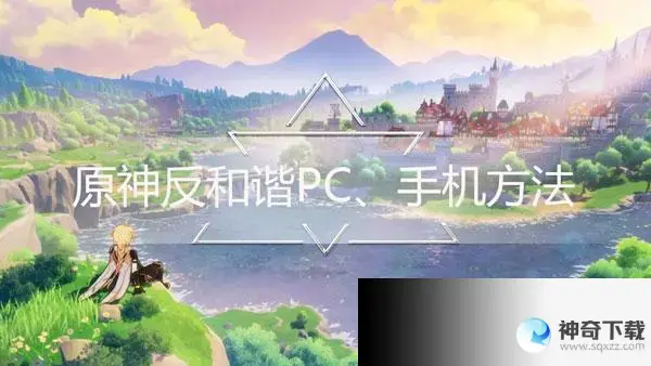 原神pc和手机互通吗