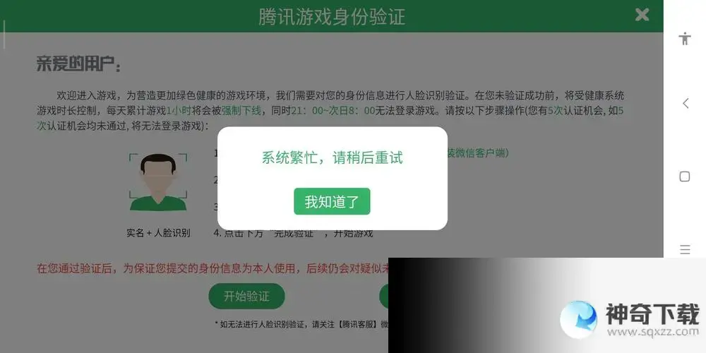 qq游戏实名认证(qq游戏实名认证不是自己本人怎么更改)