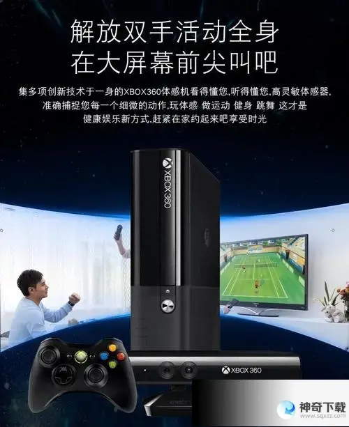 xbox360体感游戏频