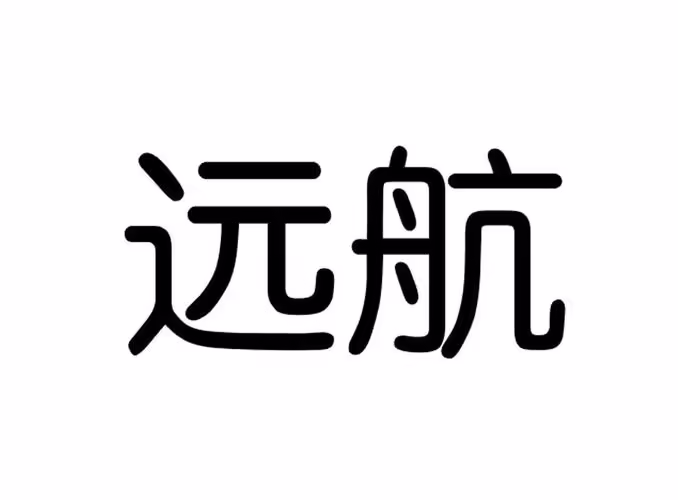 威海远航游戏大厅(威海远航游戏怎么老吗玩不了)