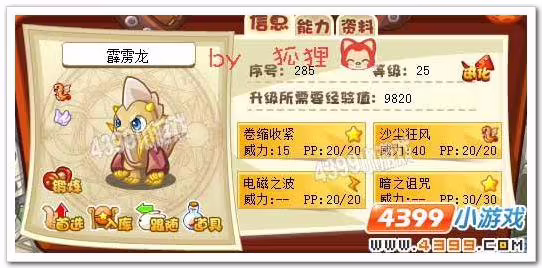 洛克王国4399狐狸(洛克王国4399狐狸退游了吗)